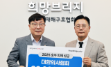 대한의사협회, 수해 이웃돕기 성금 8천3백만원 기부