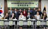 김동욱 시의원, 결혼준비대행업 관리·소비자 보호 정책토론회 개최