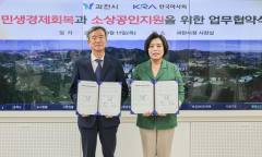 한국마사회, 민생경제 회복 및 소상공인 지원에 과천시와 맞손