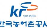 농어촌공사, 안전경영 위해 ‘KRC EVERY 안심일터’ 추진... ‘안전한 현장’ 만든다