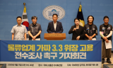 쿠팡 근로감독에도 가짜 3.3 만연한 물류업계  CJ대한통운, 한진택배 등 여전히 위장고용 독려해