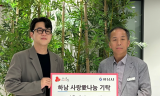 이랜드 스파오, 하남시 소외 가정에 웜테크 500장 기부
