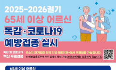 영등포구 65세 이상 독감ㆍ코로나19 무료 예방접종 …어린이ㆍ임산부는 독감 무료 예방접종