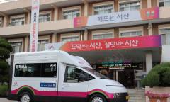 [AD] 충남 서산시, 전국 최초 DRT 전용 친환경 전기 승합차 ‘CV1 셔틀’ 도입
