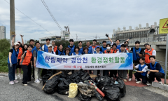 한림제약, 경안천 환경정화 활동 행사 진행