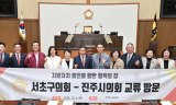 서초구의회, 진주시의회 방문...  진주남강유등축제 참관하며 교류강화
