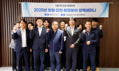 서울교통공사,  서울지역 5개 공공기관협의체 정책세미나 개최