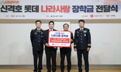 롯데장학재단, 순직·공상 소방관 자녀 50명에 장학금 2억 원 지원