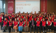 이랜드복지재단, ‘SOS위고봉사단’ 3기 발대식 개최