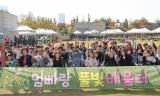 {마포구동정] 가을 하늘 아래, 가족 친화 행사로 웃음꽃 핀 마포구