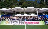 강북구, 화창한 날씨 속 환경공무관 ‘한마음 체육대회’ 개최