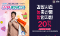 이랜드리테일 킴스클럽, ‘2025 코리아 그랜드 페스티벌’ 참여