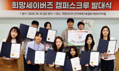 희망브리지, 대학생 안전 리더 ‘희망세이버즈 캠퍼스크루’ 위촉