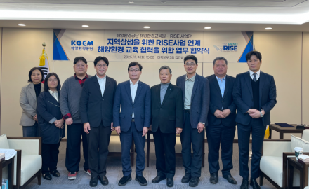해양환경공단, 국립부경대 라이즈사업단과  업무협약 체결