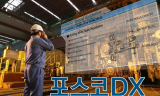포항제철소 유해가스 누출 근로자 사망 가운데, 포스코DX “재발방지 마련할 것”