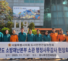 서울특별시의회 도시안전건설위원회... 행정사무감사 중 광나루안전체험관 현장확인 실시