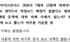 KT SMS 암호화 해제부터 해킹 은폐까지...  낙하산 인사 판치는 KT의 무능함 그대로 드러나