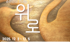 해양환경공단, 세계자연유산 순천만 갯벌에서 ‘해양생태관광 치유프로그램’ 진행