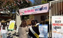 용산구, 아동학대 예방 합동 캠페인 개최...행복한 우리 환경가족