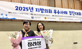 서울특별시의회, 행정안전부 주최  ‘2025년 지방의회 우수사례 경진대회’장려상 수상