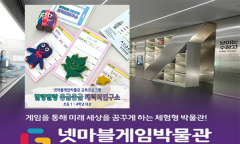 넷마블게임박물관, 교육프로그램 ‘말랑말랑 동글동글 캐릭터연구소’ 참가자 모집