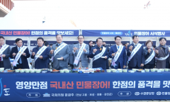 수협, 소비 부진 ‘민물장어’ 국회 특판전 열어...국회 당일 장터 및 오프라인서 최대 44% 할인 판매