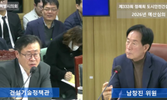 건설기술정책관 및 도기본 2026년 예산심의...건설업 행정처분 대응, BIM 인력 양성 등 질의