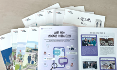 서울시의회 소식지 '서울의회' ...  ‘2025 대한민국 커뮤니케이션대상’ 2년 연속 수상