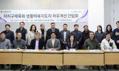 서울시의회 문화체육관광위원회...자치구체육회 생활체육지도자 처우개선 및 호봉제 도입 의견수렴 간담회 성료