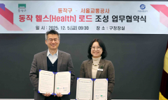 동작구 .서울교통공사- 업무협약 체결...  지하철 공실 상가 활용, 구민 건강․여가 서비스 제공