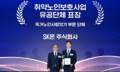 SK온, 독거노인 돌봄 문화 확산…‘복지부 장관 표창’ 수상