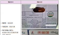 식약처, 제조일자 없는 ‘절임식품’ 회수 조치... 농업회사법인(주)황금마을