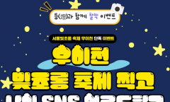 강북구, 지역 상권 연계 'SNS 인증 이벤트' 실시