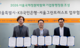 KB국민은행, 서울시와 어린이 정원 조성을 위한 업무협약 체결