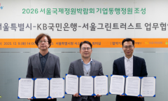 KB국민은행, 서울시와 어린이 정원 조성을 위한 업무협약 체결