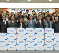 수협, 경인북부수협 찾아 ‘사랑海 온정나눔’행사 개최