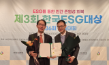 김상욱 의원, 제3회 한국ESG대상 입법부문 대상 수상