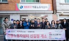 영등포구, 신길동에 이동노동자 쉼터 2호점 개소
