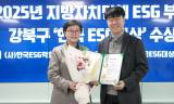 강북구, '제3회 한국 ESG 대상' 지방자치단체 ESG 부문 '대상' 수상