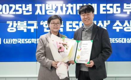 강북구, '제3회 한국 ESG 대상' 지방자치단체 ESG 부문 '대상' 수상