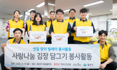 HDC현대산업개발,  연말 맞이 사랑 나눔 릴레이 활동···김장 나눔 봉사