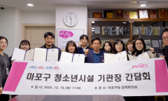 교육특별구 마포의 힘, 청소년 시설 4관왕 달성… 기관장 간담회 열려