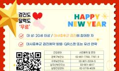 강북구보건소, 건강을 체크해주는...새해 달력도 받아가세요!