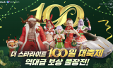 컴투스 MMORPG ‘더 스타라이트...론칭 100일 기념 이벤트와 라이브 방송 진행