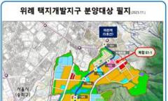 ‘위례신도시 핵심입지 주상복합용지’...  반도건설 품으로