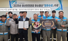 삼표자원개발, ‘2025년 광산안전관리 최우수 광산’ 수상