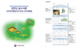 기후에너지환경부,한반도 담수어류 서식지적합도지수 연구자료집 발간