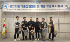 삼표그룹, 콘크리트 기술경연대회서 장관상 등 최고 영예 ‘수상’