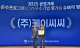 KCC, ‘공정거래 자율준수프로그램(CP) 등급평가’ AA 획득