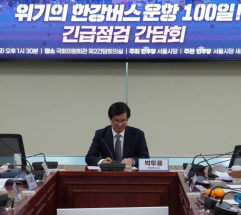 박주민 의원, ‘위기의 한강버스 100일’긴급점검 간담회 발제